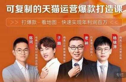 牛气学堂《可复制的天猫运营爆款打造课》系统实操，快速实现年利润百万-水母智库