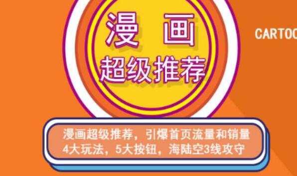 秋秋漫画电商淘宝《引力魔方、直通车、超级推荐》培训课程视频-水母智库