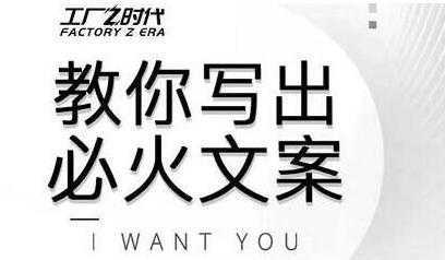 文案怎么写？陈厂长教你写出必火文案，传统文案vs抖音文案-水母智库