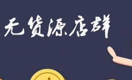 拼多多虚拟店:可多店批量操作,每个店日赚在200-1000-水母智库