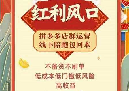 左右电商《拼多多无货源店群玩法》从0~1实战保姆教程，​极速起店必出单-水母智库