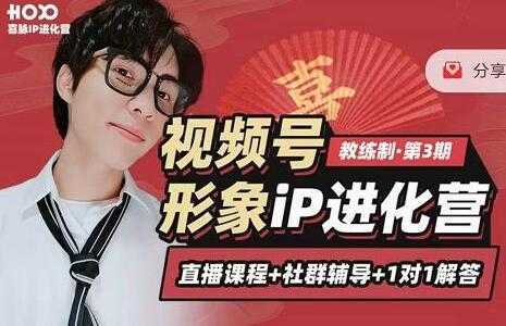 喜脉视频号《形象iP进化营》三大竟争视角带你打造超级iP-水母智库