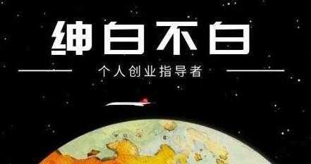绅白不白《软件问答日撸300》通过软件批量操作赚取佣金-水母智库