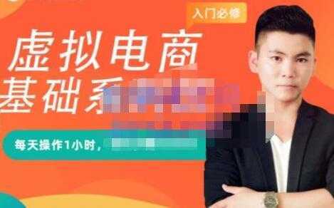 突围学堂《虚拟电商基础系列课》培训课程视频-水母智库