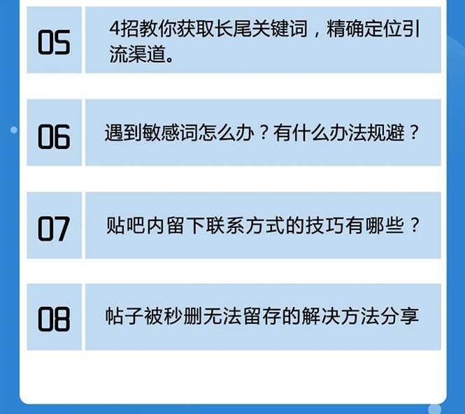 图片[2]-百度贴吧霸屏引流实战课2.0，带你玩转流量热门聚集地-水母智库