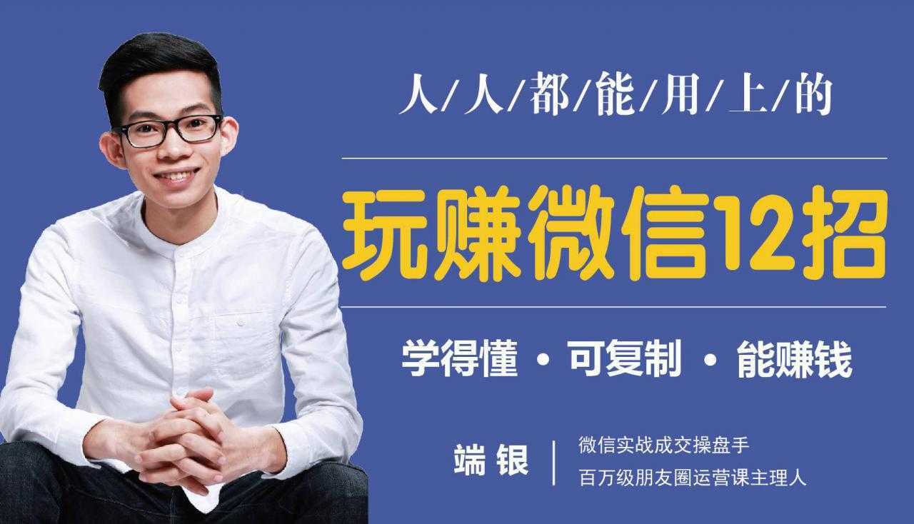 玩赚微信12招：这样玩微信，没钱没人脉也能在家多赚10万-水母智库