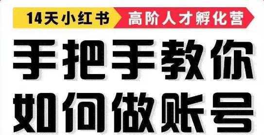 手把手教做小红书帐号，一篇笔记涨粉10000，月入十万的博主秘笈-水母智库