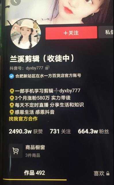 图片[1]-兰溪抖音混剪：一部手机学习剪辑，3个月涨粉580万-水母智库