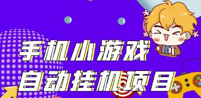 单窗口日15-20,最新PG助手小游戏挂机薅羊毛项目!-水母智库