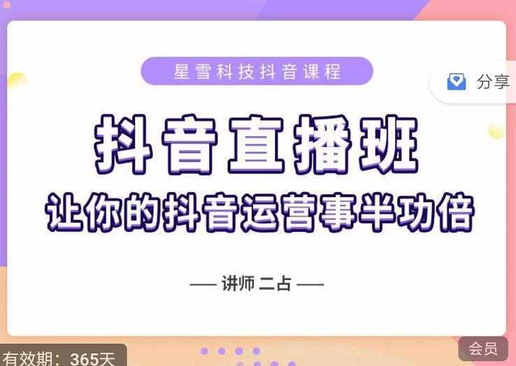 抖音直播速爆集训班，0粉丝0基础5天营业额破万，让你的抖音运营事半功倍-水母智库