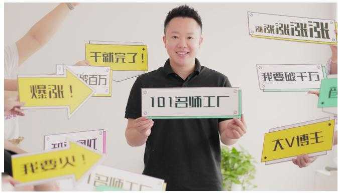 2021最新网红校长课程：101名师工厂21天短视频挑战营-水母智库