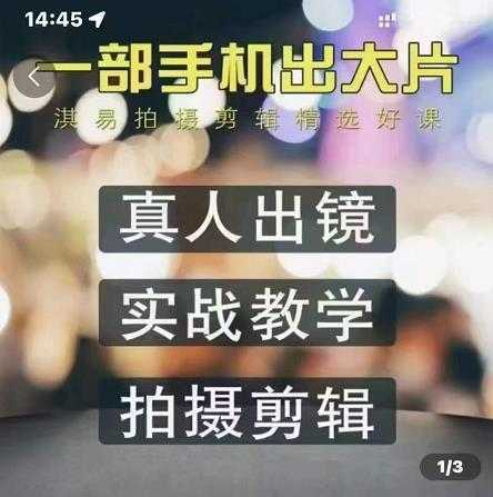 淇易拍摄剪辑精选好课，从入门到精通，176节掌握全面拍摄知识和剪辑技巧-水母智库
