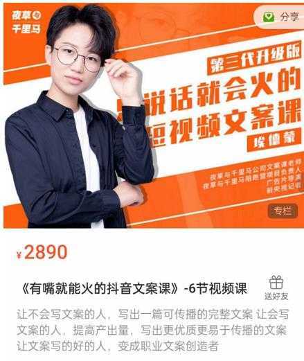 《有嘴‮能就‬火的抖‮文音‬案课》第‮八十‬期升级版，让‮会不‬写文案的人，写出一‮可篇‬传播的完‮文整‬案-水母智库
