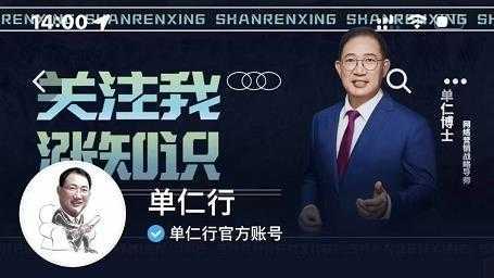 单仁-短视频直播盈利系统，专为企业打造的短视频直播盈利课-水母智库