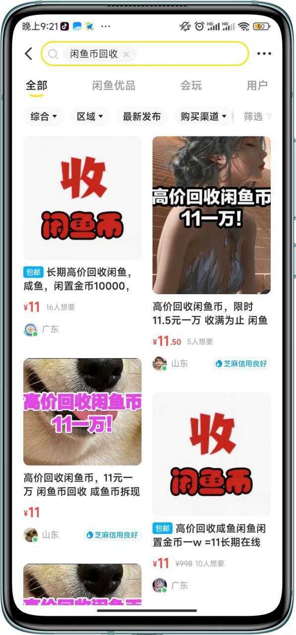 闲鱼挂机单号3元/天，每天仅需2分钟，可无限放大，稳定长久挂机项目！-水母智库