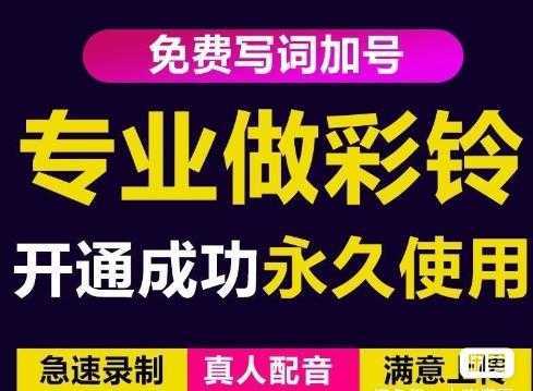 图片[1]-三网企业彩铃制作养老项目，闲鱼一单赚30-200不等，简单好做-水母智库