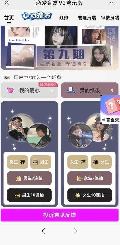 图片[2]-零基础搭建交友盲盒，带三级分销系统，搭建即可开启躺赚模式【源码+教程】-水母智库