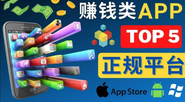 2023年5大正规赚钱APP–热门的手机赚钱小程序，利用业余时间赚钱的方法-水母智库