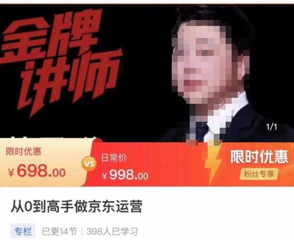 从0到高手做京东运营，从基础到高级，带你玩转京东电商平台-水母智库