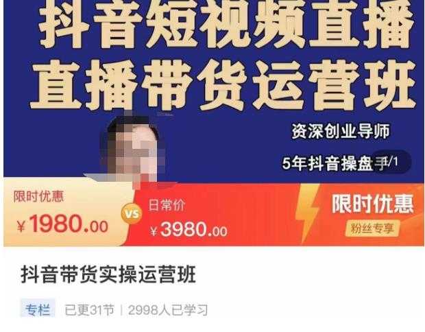 抖音直播带货实操运营班，带货直播间技巧思路，搭建高转化直播间，话术书写及付费技巧-水母智库