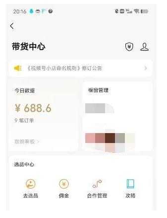 图片[3]-无脑视频号搬砖带货，只要会电脑剪辑，无脑就能干，亲测当天爆单-水母智库