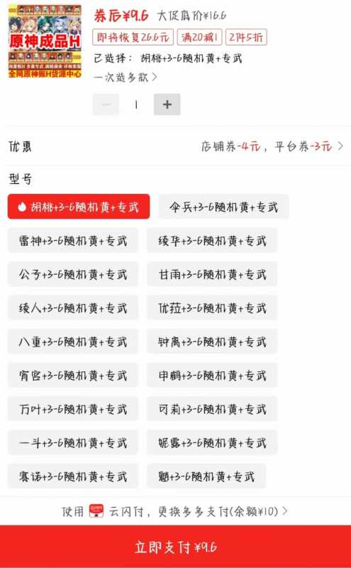 图片[2]-外面卖2980的拼多多原神虚拟帐号项目：卖原神游戏号5天赚了2万-水母智库