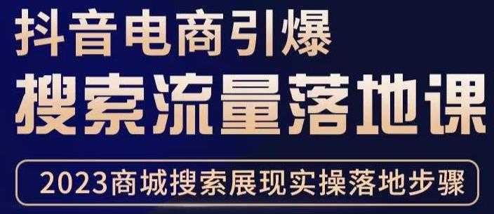 图片[1]-抖音商城流量运营商品卡流量，获取猜你喜欢流量玩法，不开播，不发视频，也能把货卖出去-水母智库