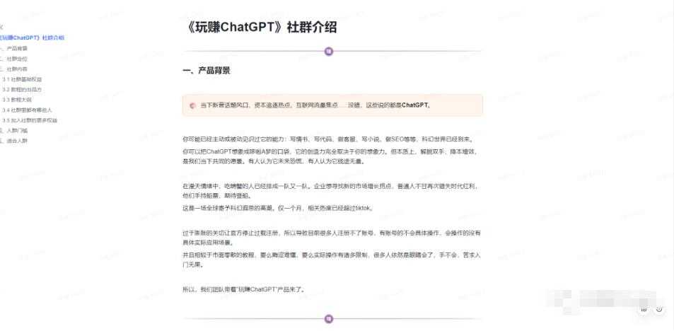图片[3]-玩赚ChatGPT社群：听说ChatGPT可以用来搞钱？从0到1保姆级教程-水母智库