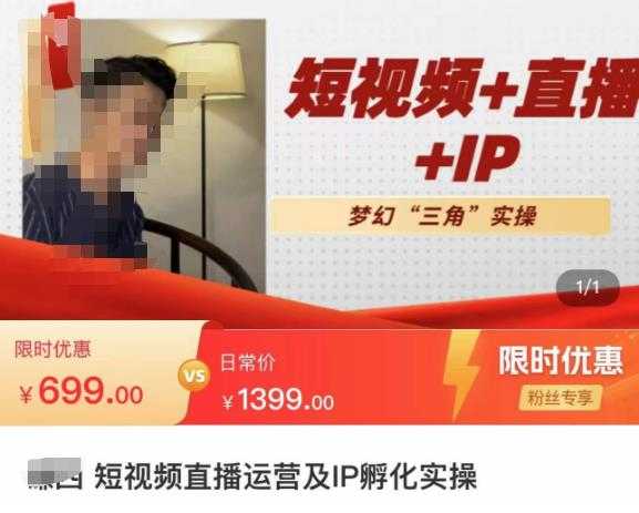 图片[1]-谦四·短视频直播运营及IP孵化实操，80节干货实操分享-水母智库