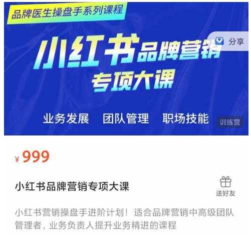 小红书品牌营销专项大课，操盘手进阶，一套能让你提升业务精进的课程-水母智库