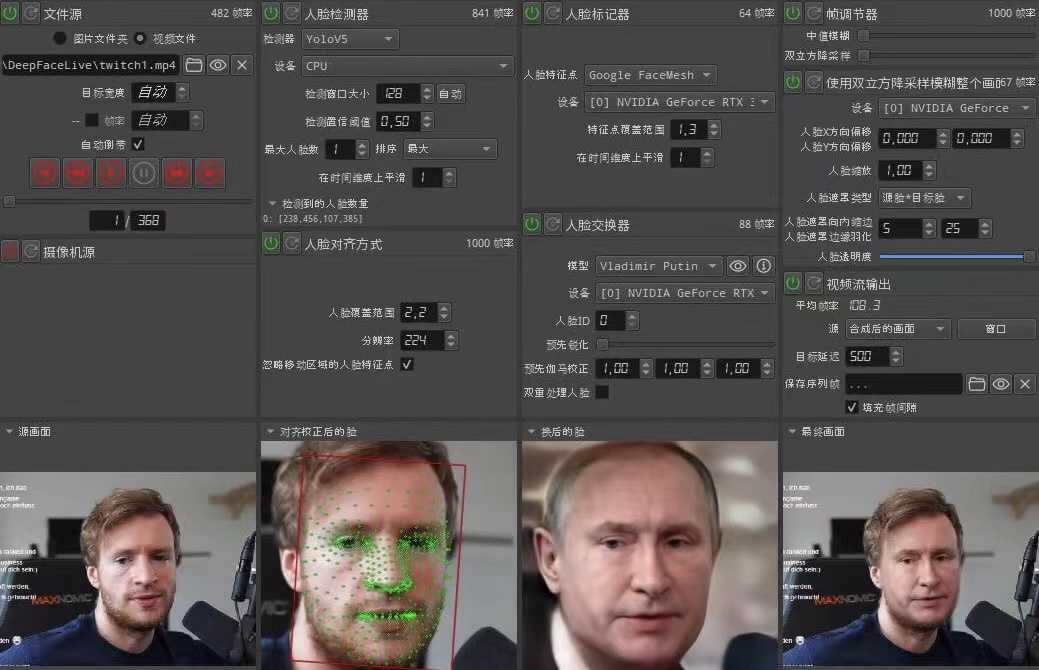 图片[2]-视频换脸＋实时直播换脸（软件+模型+教程）-水母智库