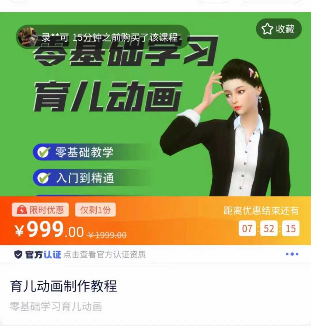 图片[1]-育儿动画教程 零基础学习3D育儿动画，适合不想出镜想做育儿赛道的宝爸宝妈和老师们-水母智库