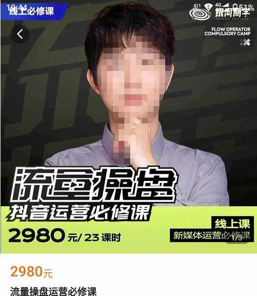 图片[1]-网红徐老师流量操盘抖音运营必修课，23节运营实操课-水母智库