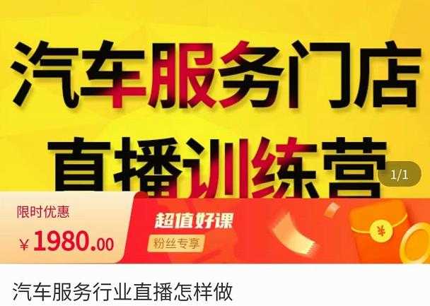 牧伟·汽车服务行业直播怎么做，​解决汽服门店引流痛点-水母智库