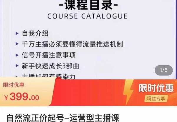 图片[1]-榜上传媒·直播运营线上实战主播课，0粉正价起号，新号0~1晋升大神之路-水母智库