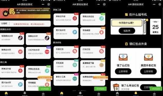 图片[2]-带外卖CPS多功能工具箱微信小程序源码，支持多种流量主，实现躺赚【零基础免服务器免源码搭建】-水母智库