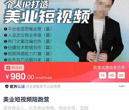图片[1]-美业短视频陪跑营，适合美业人、以及美业老板，创业女性、宝妈-水母智库