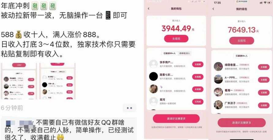 图片[2]-外面收费588的电商拉新收割机项目，无脑操作一台手机即可【全套教程】-水母智库