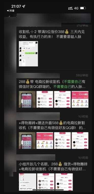 图片[3]-外面收费588的电商拉新收割机项目，无脑操作一台手机即可【全套教程】-水母智库