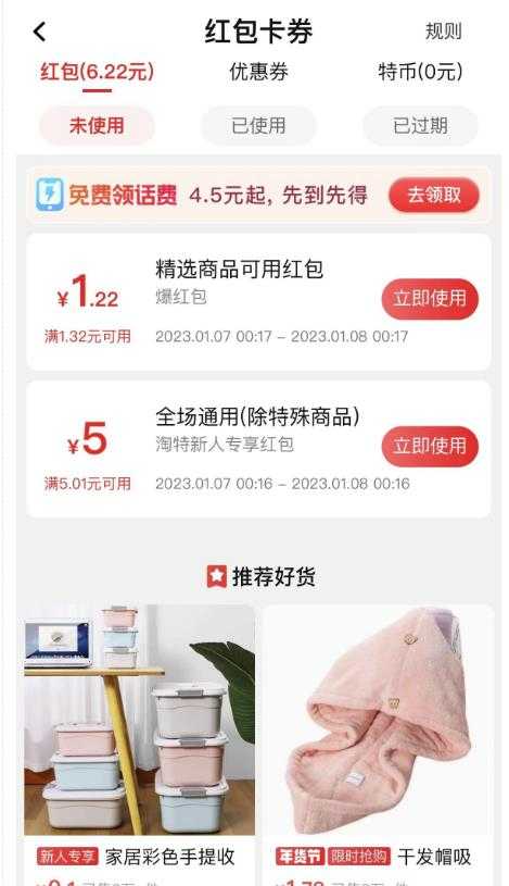 图片[2]-最新淘特优惠券套现玩法，平均单号单天可以撸20-30【详细玩法教程】-水母智库