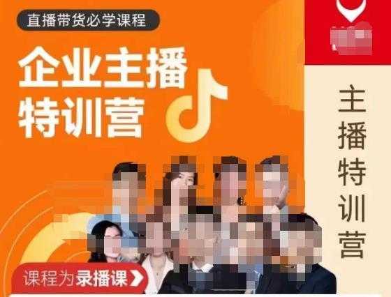 图片[1]-曾仕涵·企业主播特训营，每个老板都应该会直播带货，每家企业都应该有主播团队-水母智库