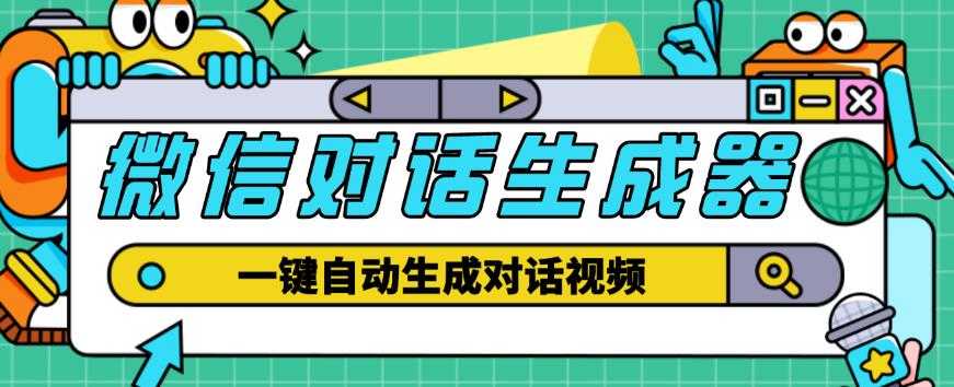 图片[1]-外面收费998的微信对话生成脚本，一键生成视频【永久脚本+详细教程】-水母智库