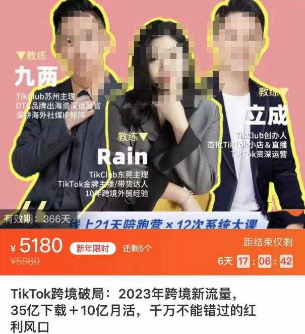 图片[1]-TikTok跨境破局课，2023年跨境新流量，35亿下载＋10亿月活，千万不能错过的红利风口-水母智库