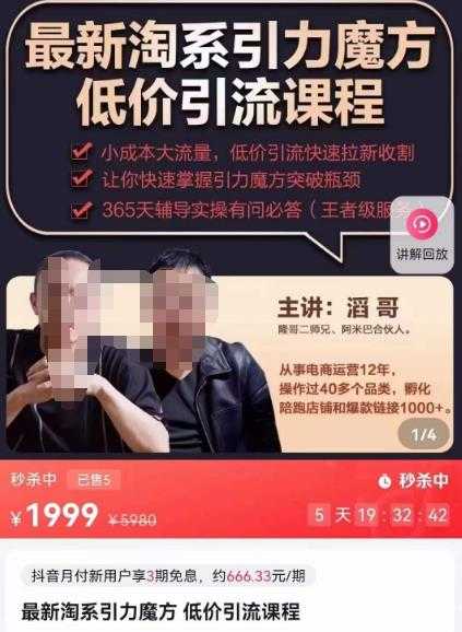 最新淘系引力魔方低价引流课程，小成本大流量，低价引流快速拉新收割-水母智库