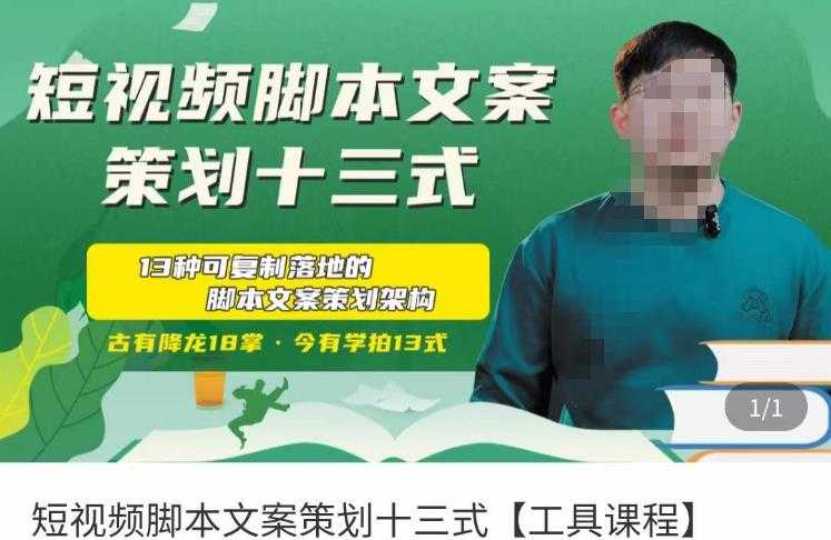 短视频脚本文案策划十三式，13种可落地的脚本文案策划架构-水母智库