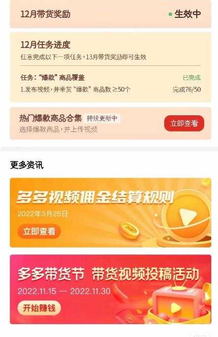 图片[2]-多多带货视频快速50爆款拿带货资格，搬运带货，月入30000【全套脚本+详细玩法】-水母智库