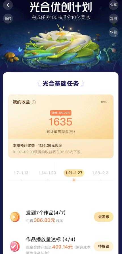 图片[2]-如何利用快手风景号，通过光合计划，实现单号月入1000+（附详细教程及制作软件）-水母智库