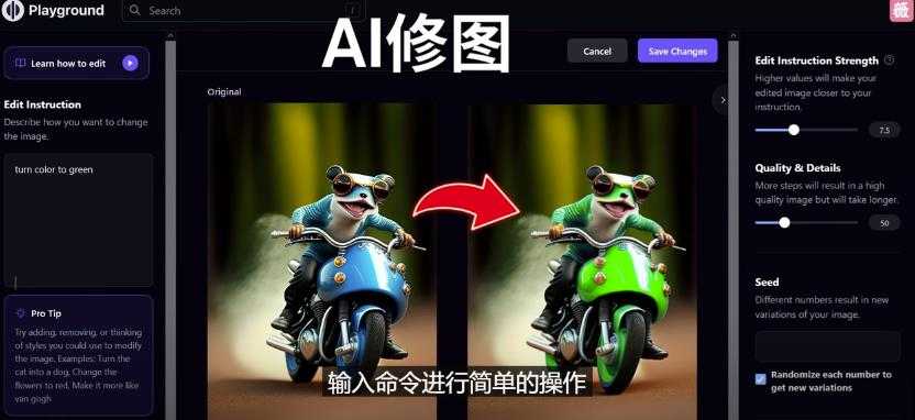 图片[1]-免费人工智能工具Playground AI，输入命令，实现一键修图-无需基础-水母智库