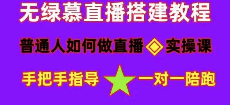 普通人如何做抖音,新手快速入局,详细功略,无绿幕直播间搭建,带你快速成交变现-水母智库