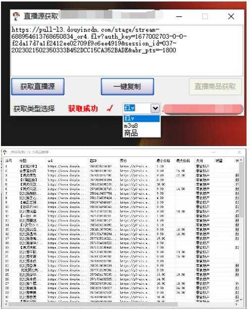 图片[2]-最新电脑版抖音无人直播转播软件+无人直播源获取+直播间商品实时获取【全套软件+详细教程】-水母智库